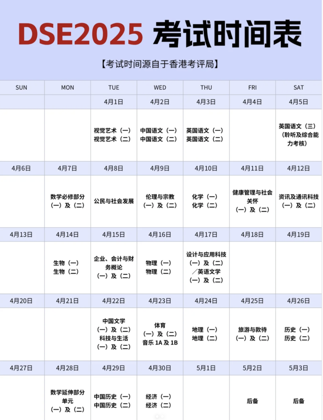  香港DSE真题