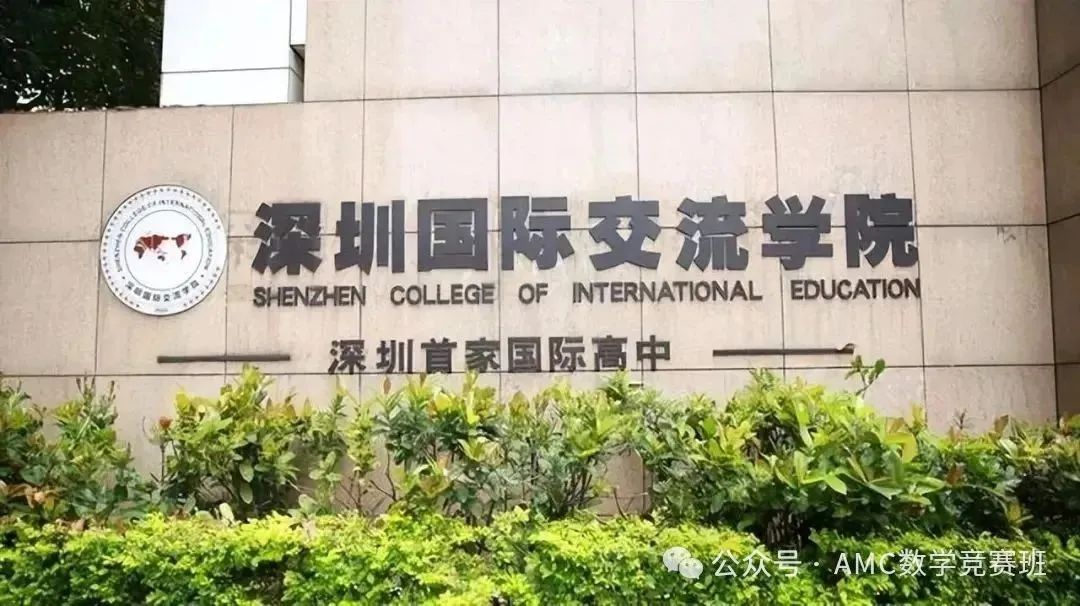 深圳AMC10竞赛培训课程