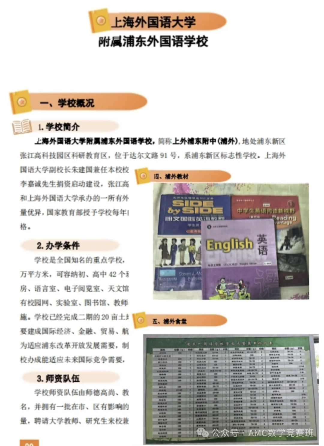 上海三公学校备考课程