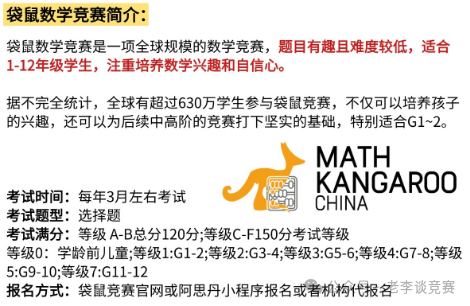 袋鼠数学竞赛