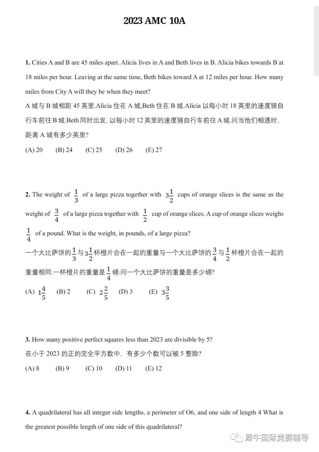 AMC10数学竞赛