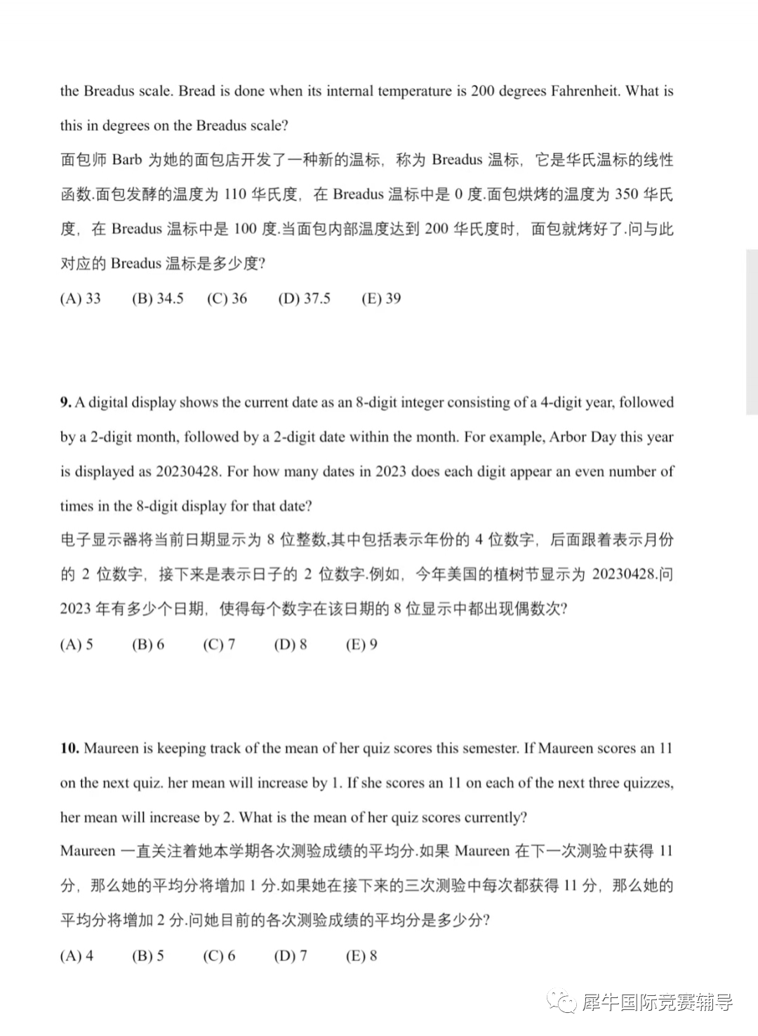 AMC10数学竞赛