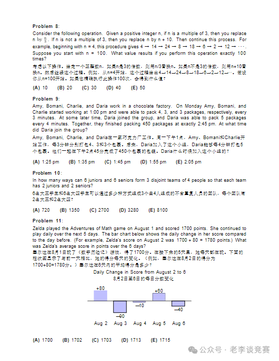 AMC10数学竞赛