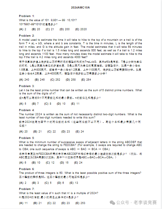 AMC10数学竞赛