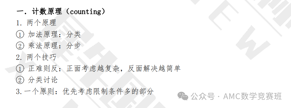 AMC8知识点总结pdf