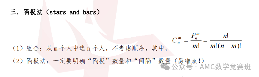 AMC8知识点总结pdf