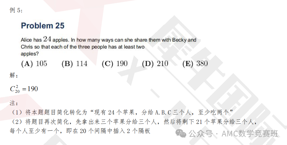 AMC8知识点总结pdf