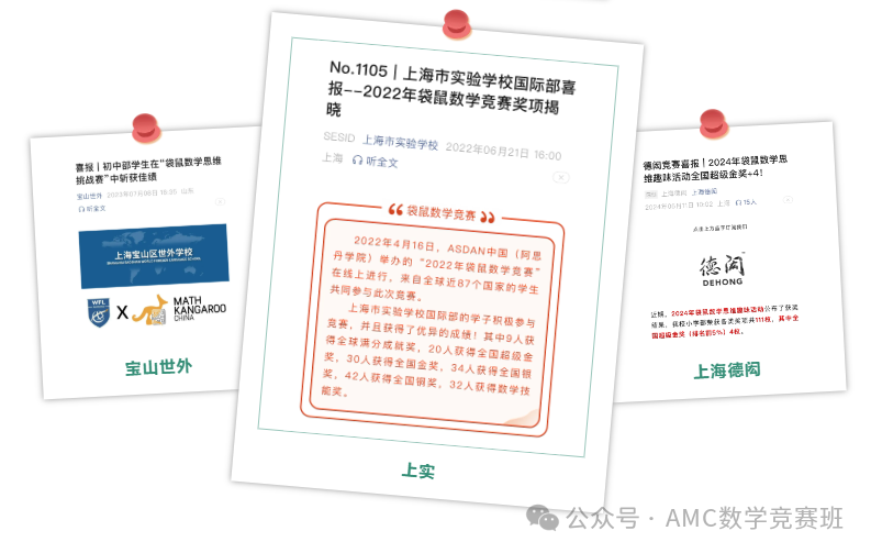 袋鼠数学竞赛报名