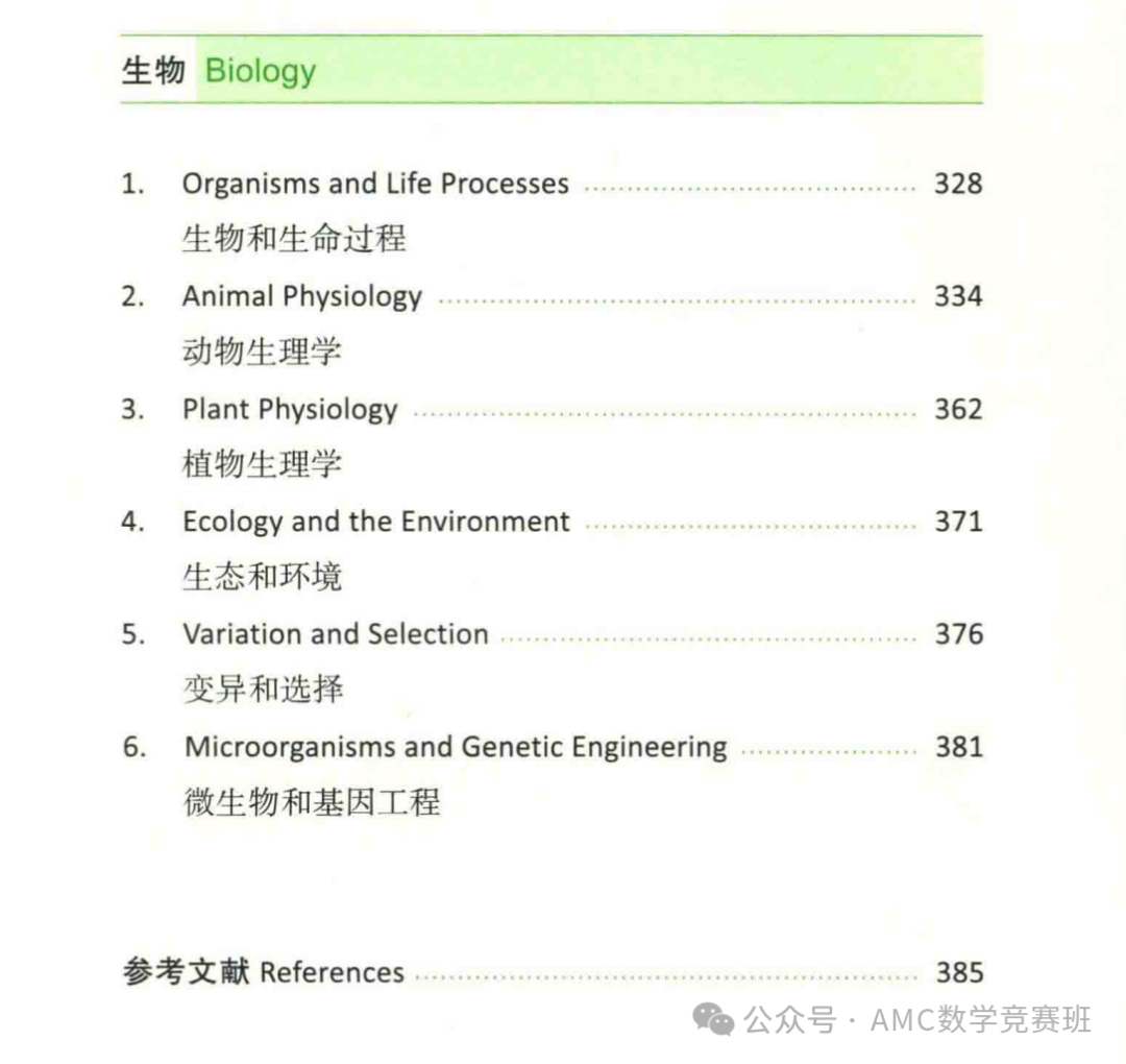 IB生物课程