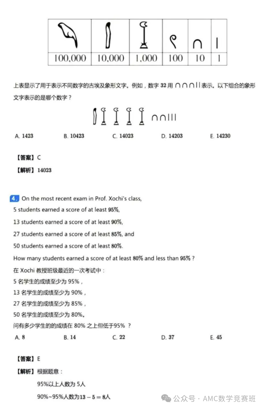 2025年amc8数学竞赛真题