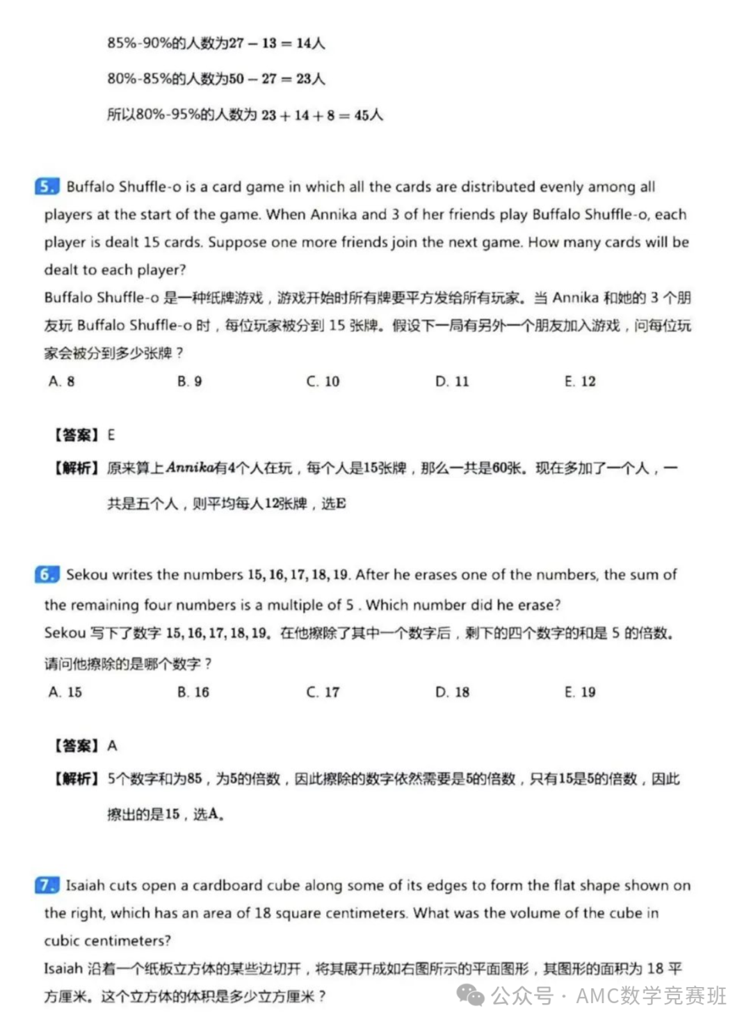 2025年amc8数学竞赛真题