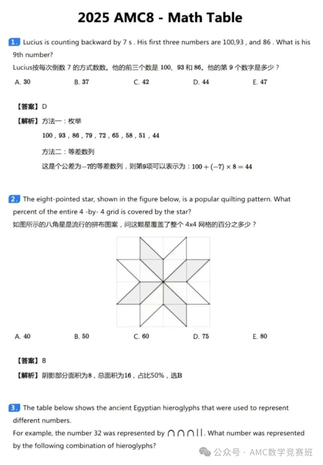 2025年amc8数学竞赛真题