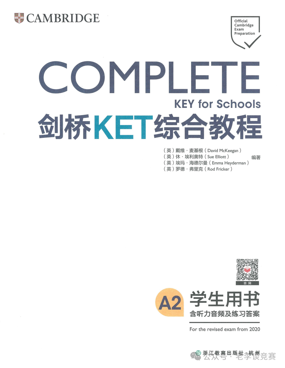 KET课程