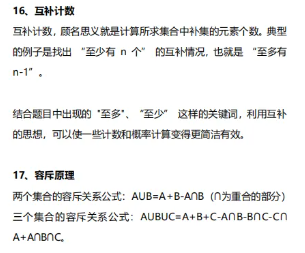 AMC10公式定理及知识点