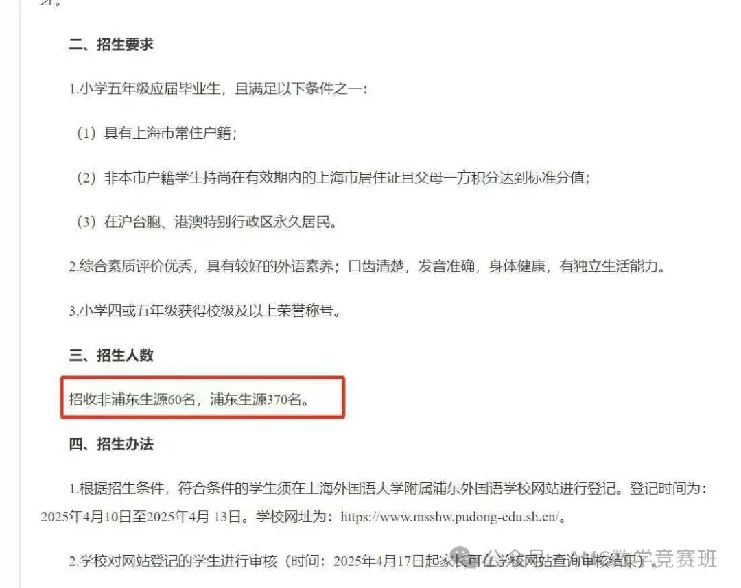 上海三公学校备考课程