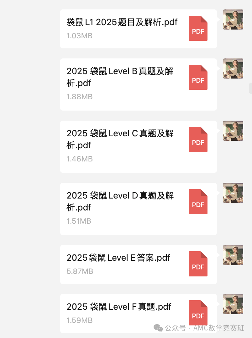 2025年袋鼠数学竞赛真题