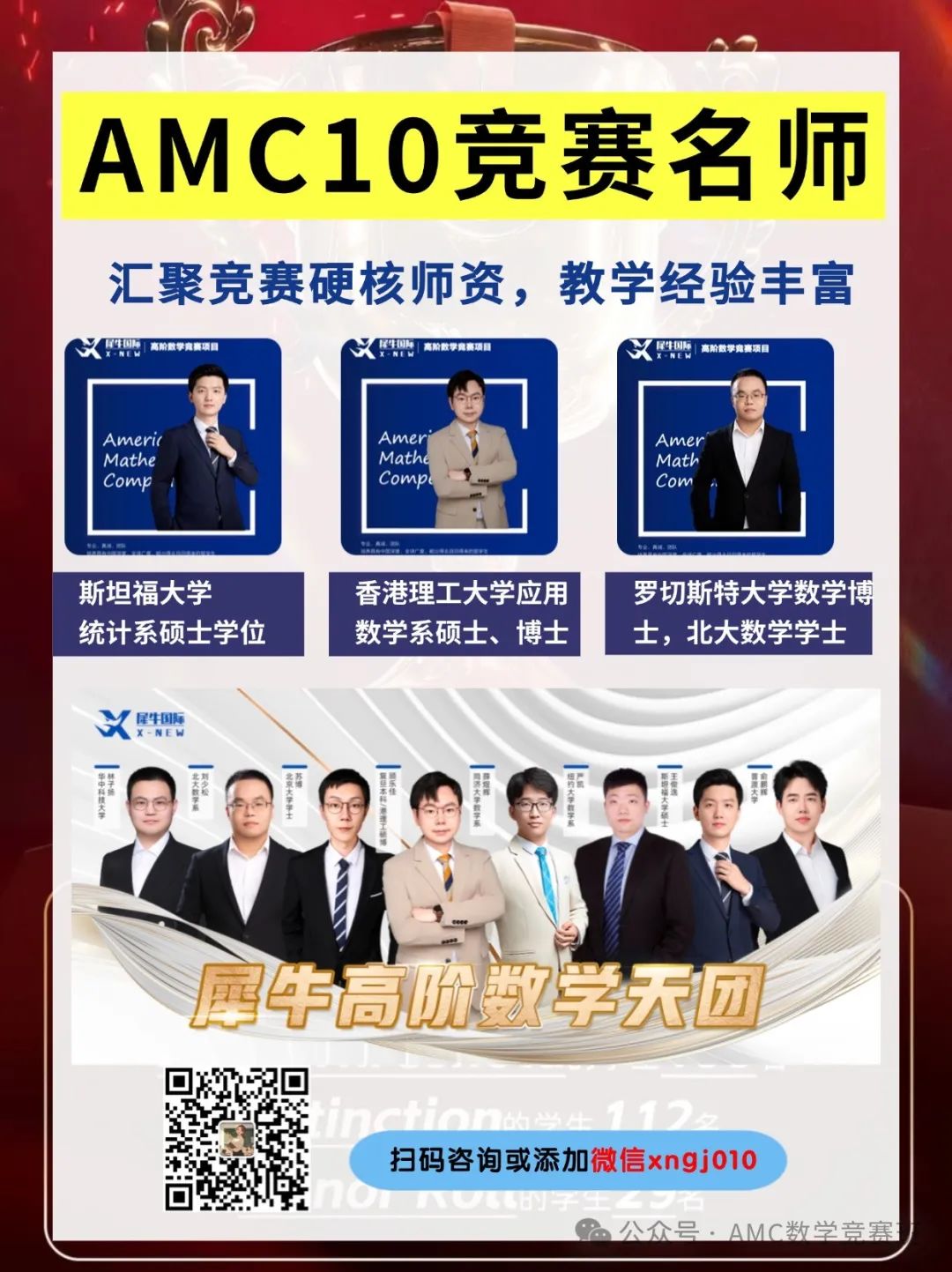 amc10培训机构