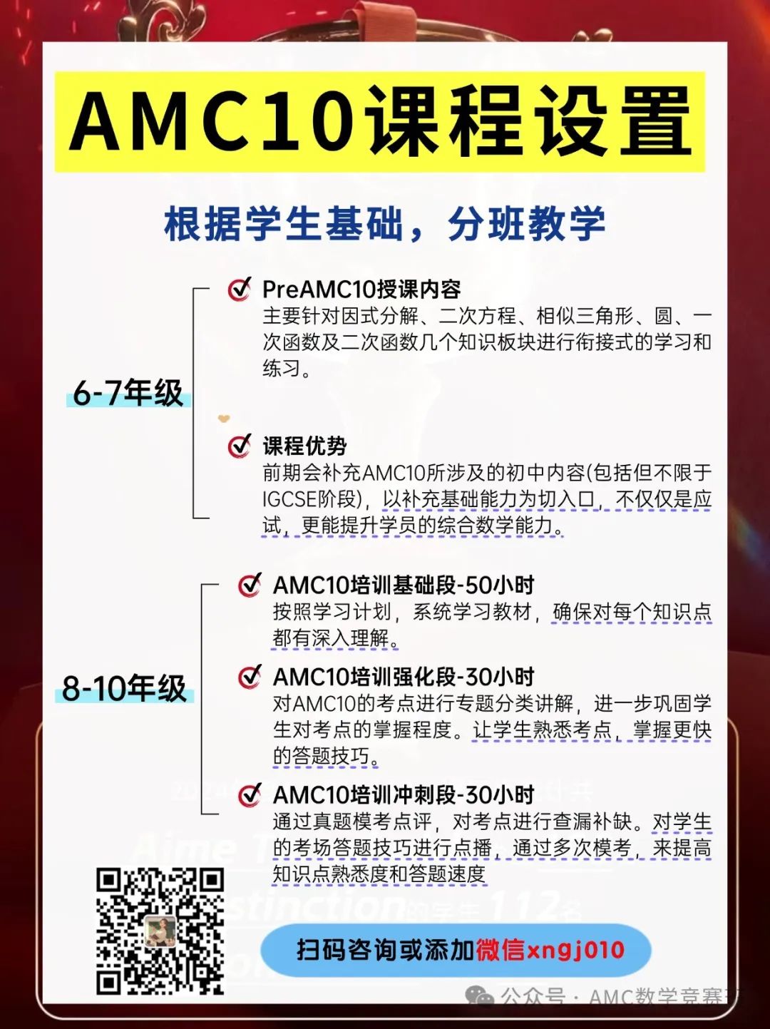 amc10培训机构