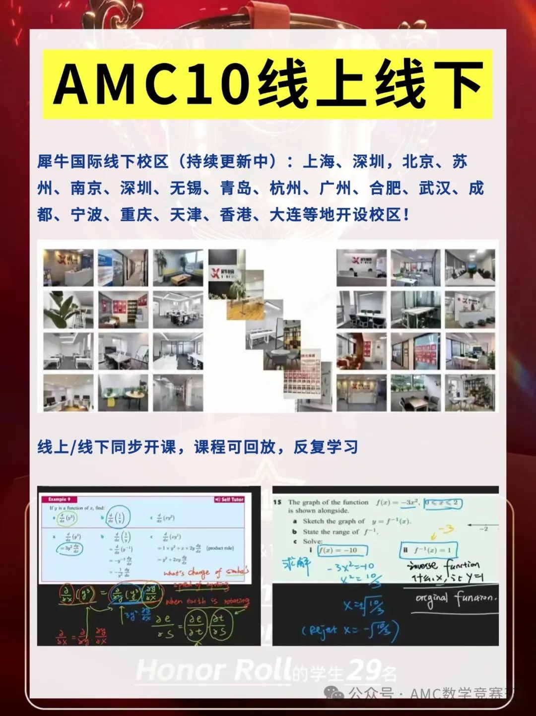 amc10培训机构