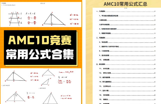 AMC10数学竞赛