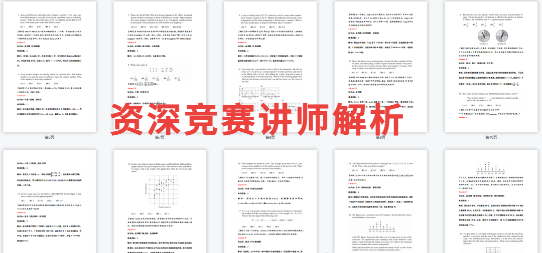AMC10数学竞赛
