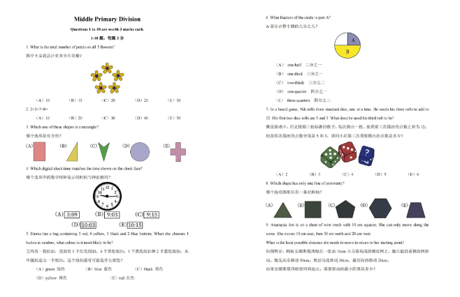 澳洲AMC数学竞赛