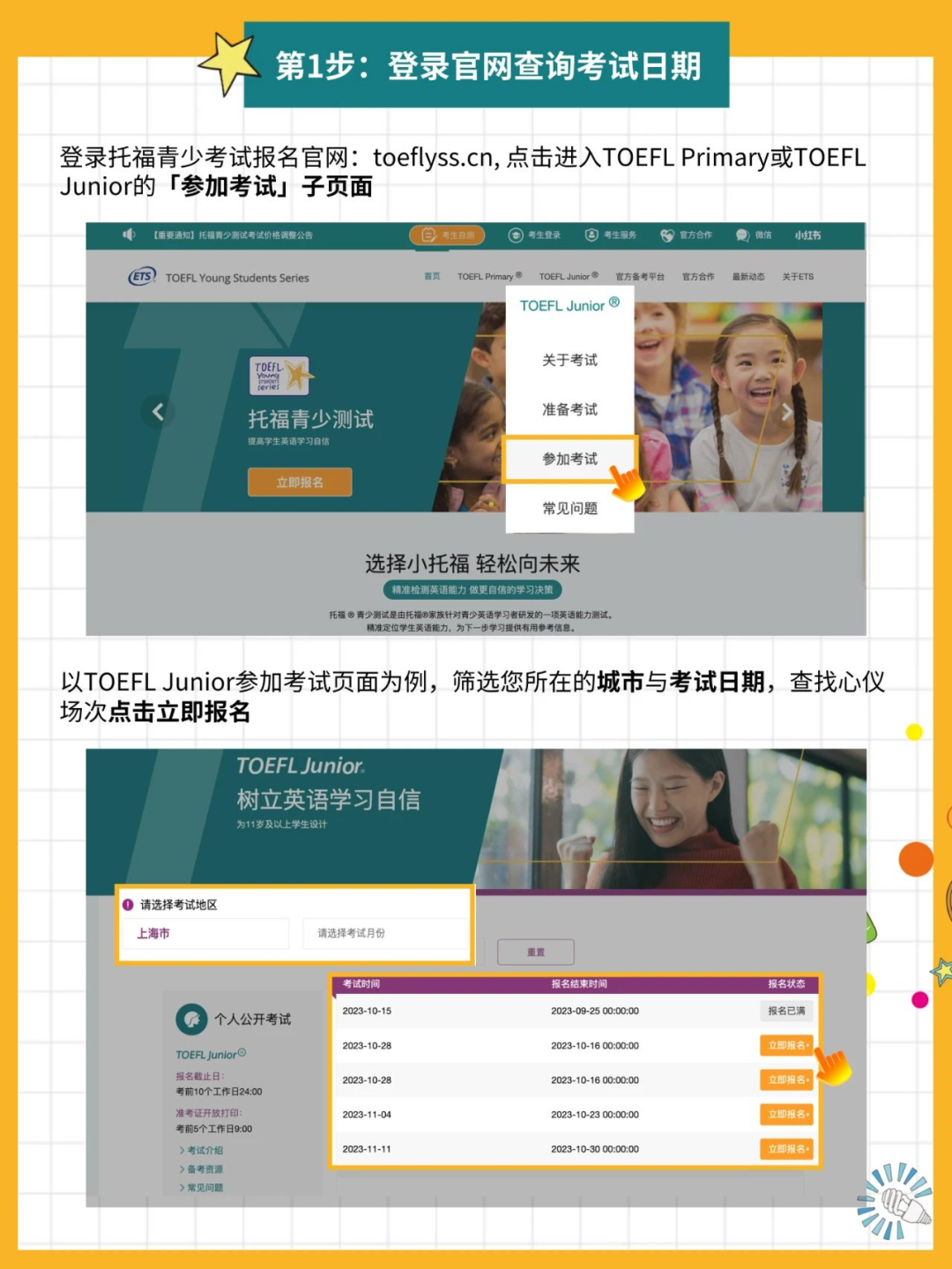 小托福考试