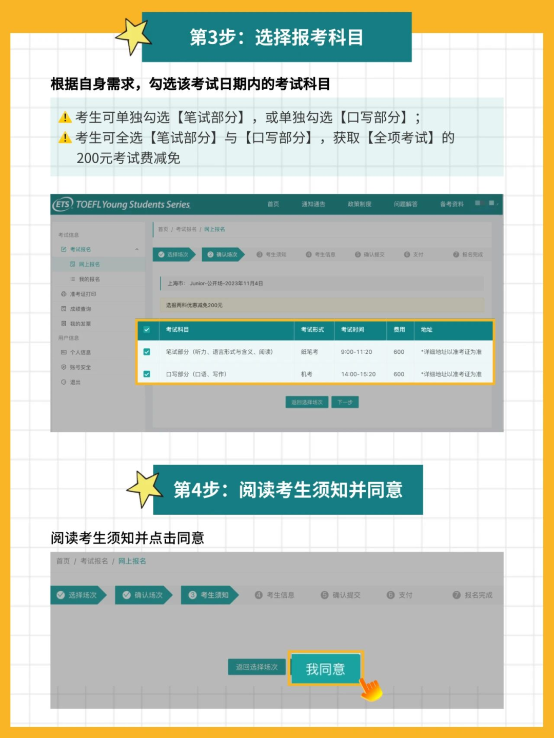 小托福考试