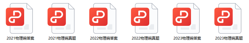 物理碗竞赛