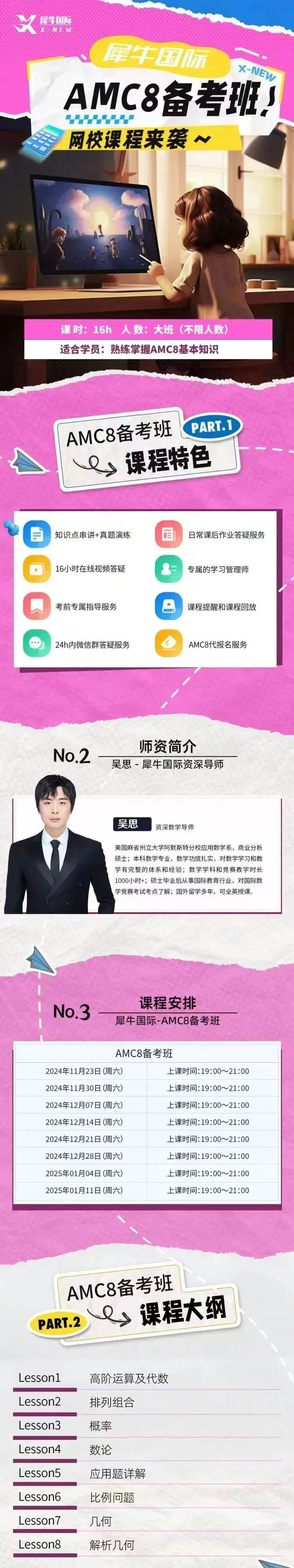 AMC8数学竞赛