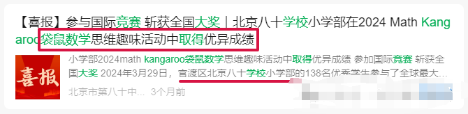 袋鼠数学竞赛