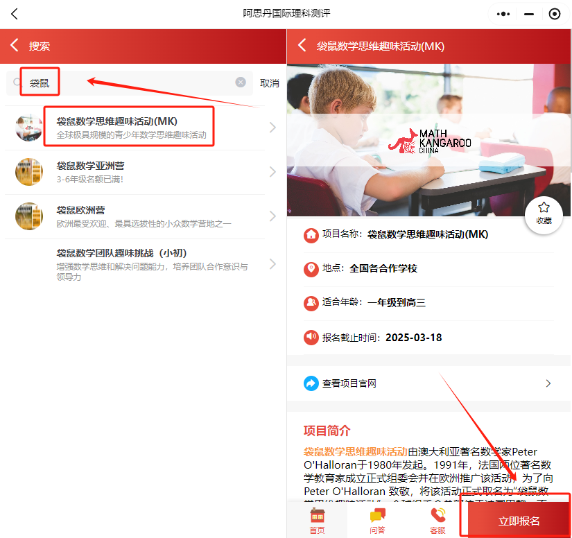 袋鼠数学竞赛