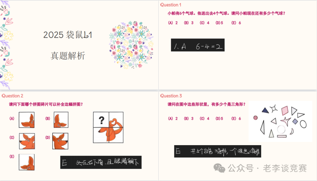 袋鼠数学竞赛