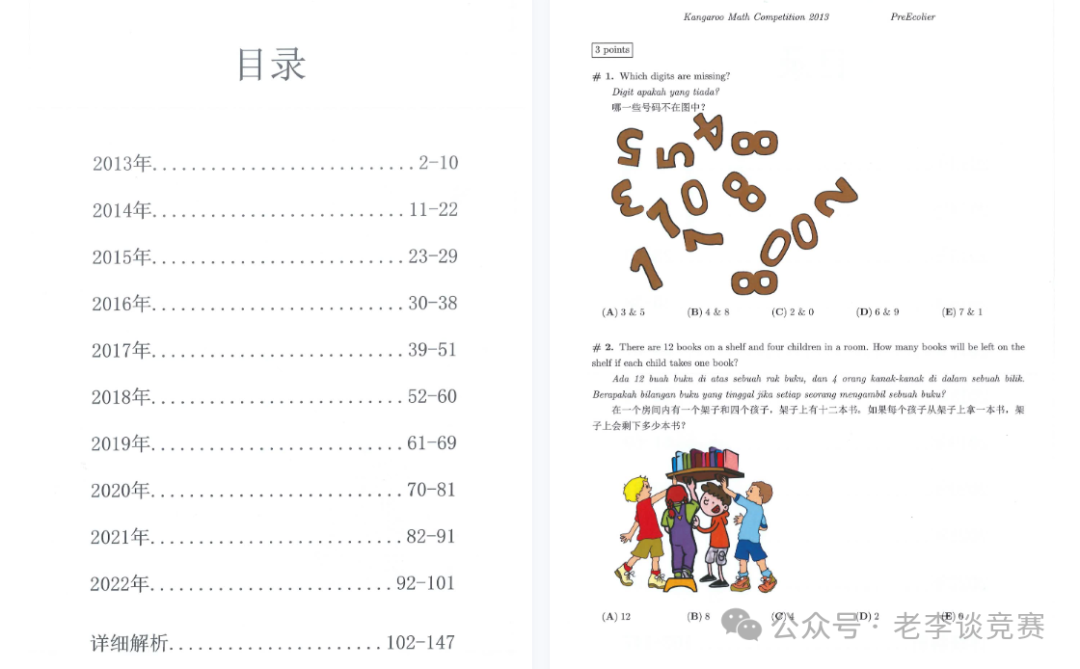 袋鼠数学竞赛