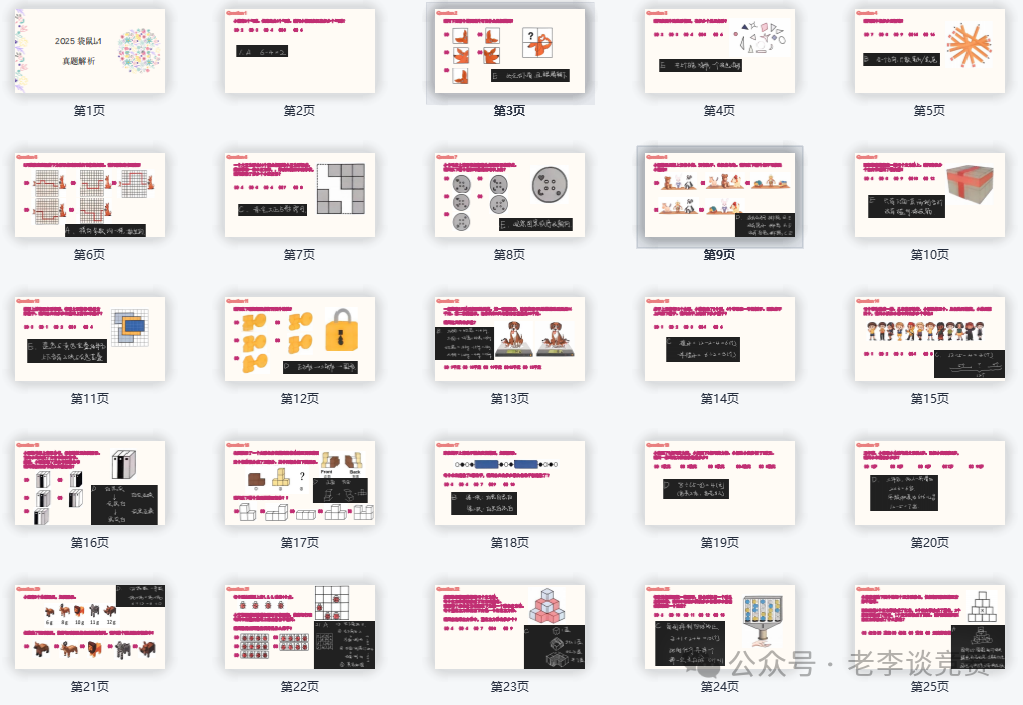 袋鼠数学竞赛