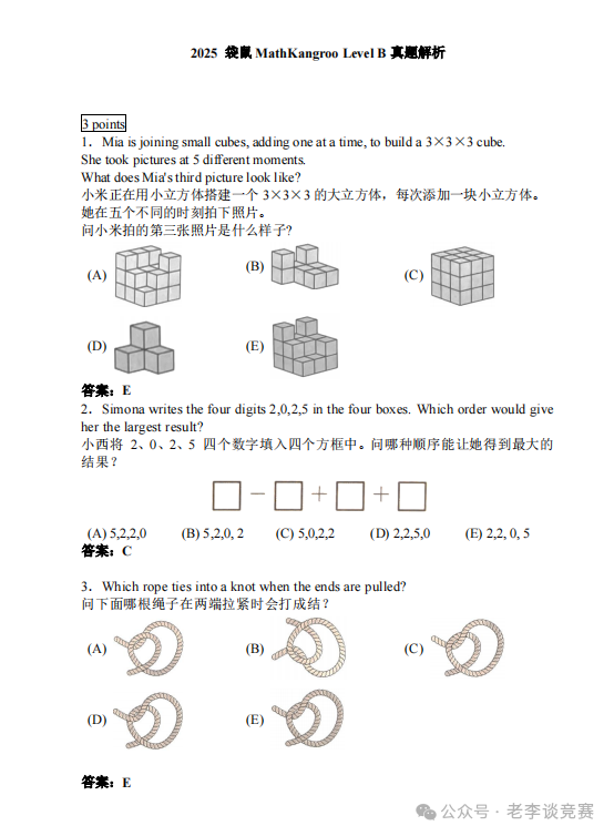 袋鼠数学竞赛