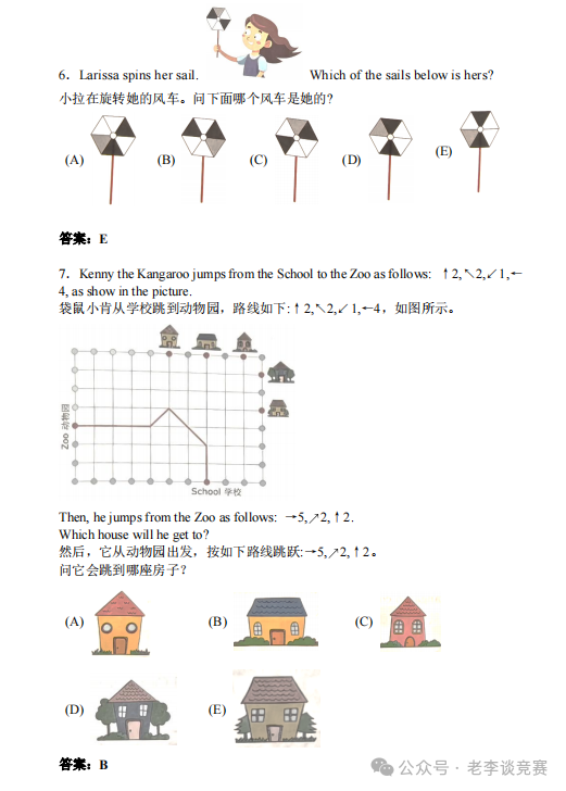 袋鼠数学竞赛