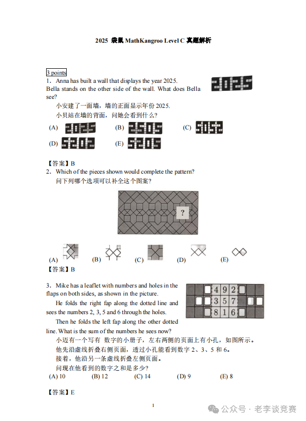 袋鼠数学竞赛