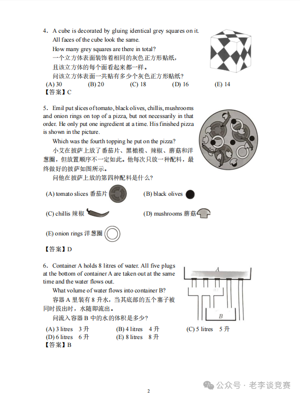 袋鼠数学竞赛