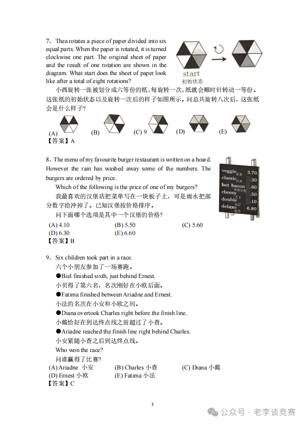 袋鼠数学竞赛
