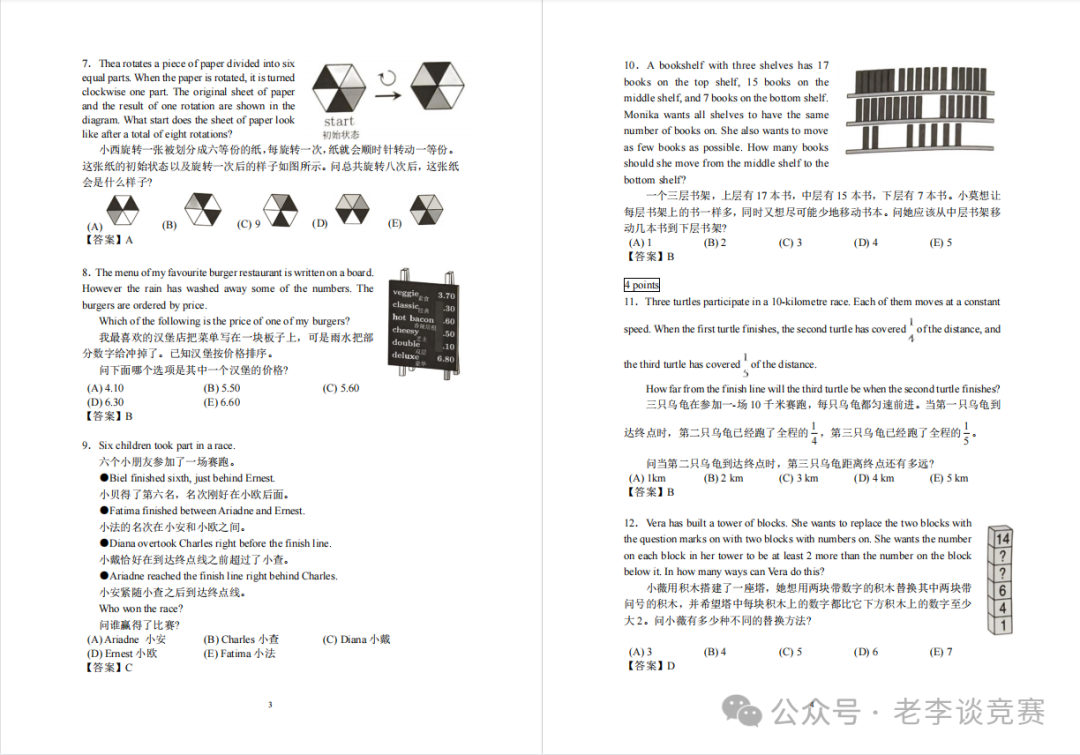 袋鼠数学竞赛