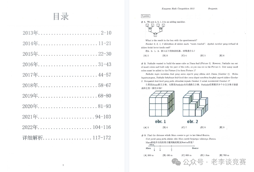 袋鼠数学竞赛