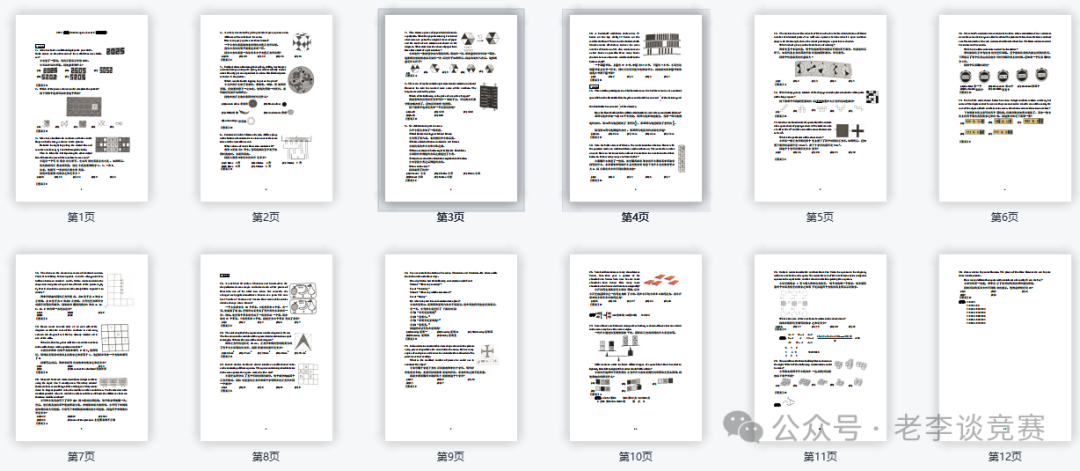 袋鼠数学竞赛