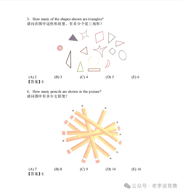 袋鼠数学竞赛
