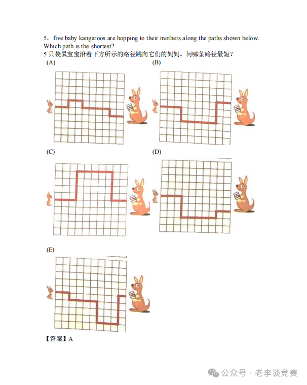 袋鼠数学竞赛