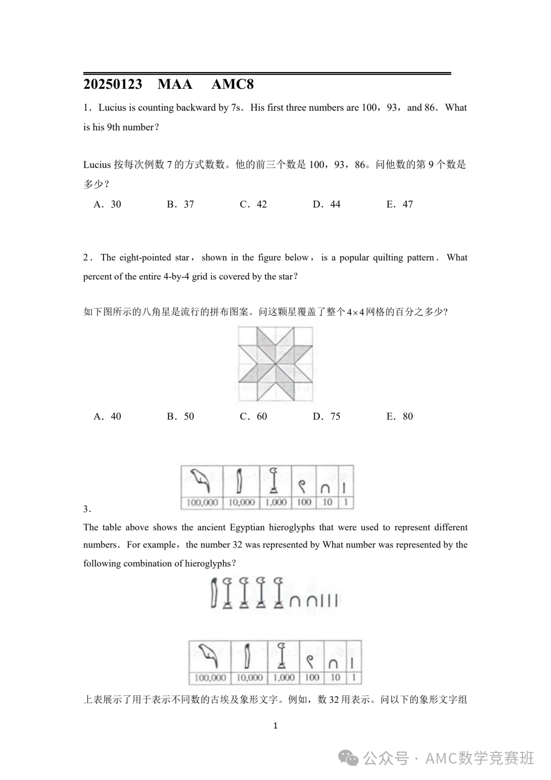 2025年AMC8数学竞赛真题