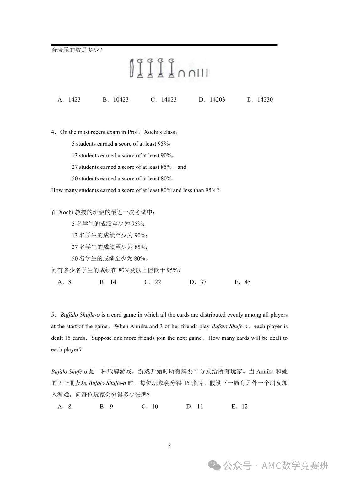 2025年AMC8数学竞赛真题