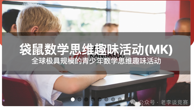 袋鼠数学竞赛