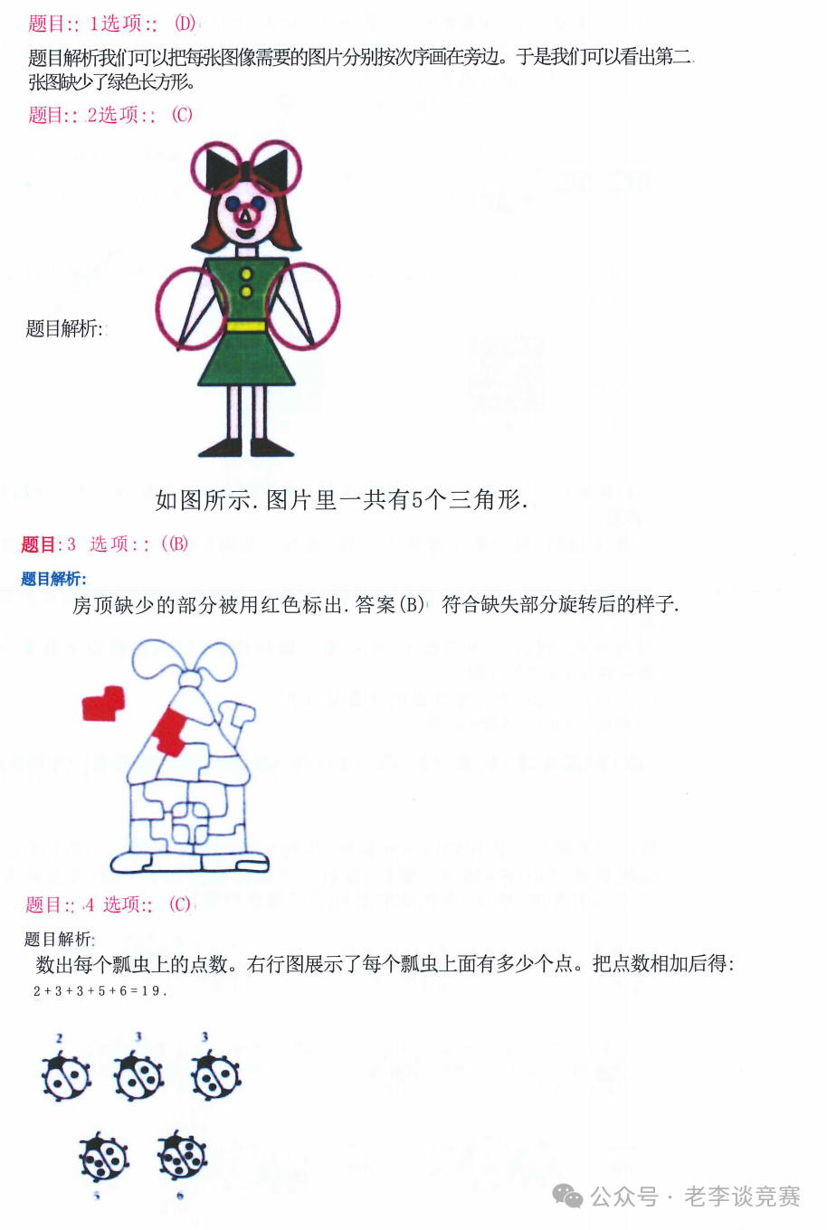 袋鼠数学竞赛