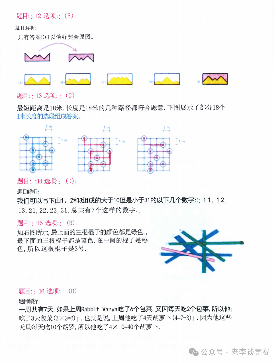 袋鼠数学竞赛